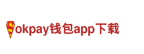 okpay钱包app下载-民营企业-劳保有限公司